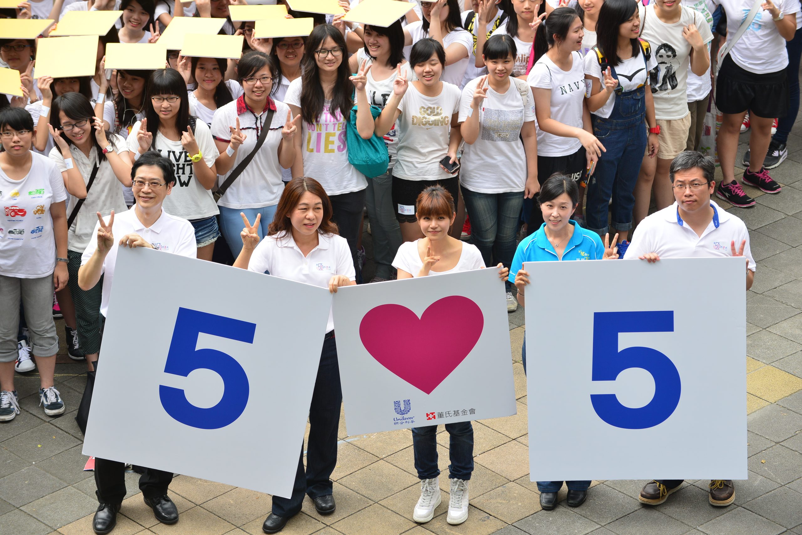 聯合利華活力青少女 微笑嘉年華
